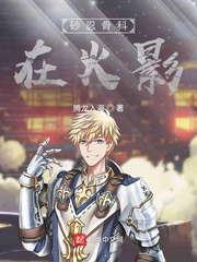 砂忍骨科在火影