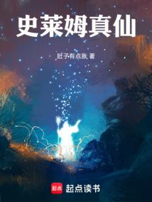 史莱姆真仙