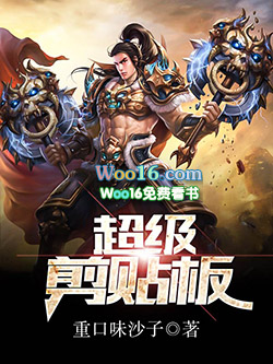 超级剪贴板