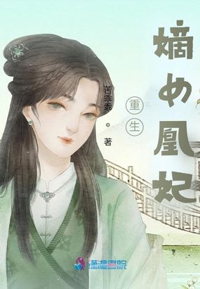 重生嫡女凰妃